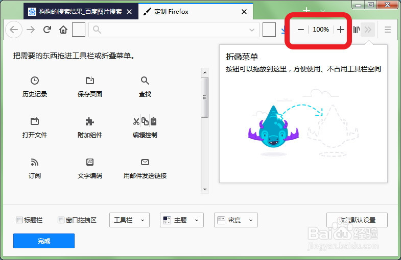 火狐浏览器如何放大页面及页面中的图片