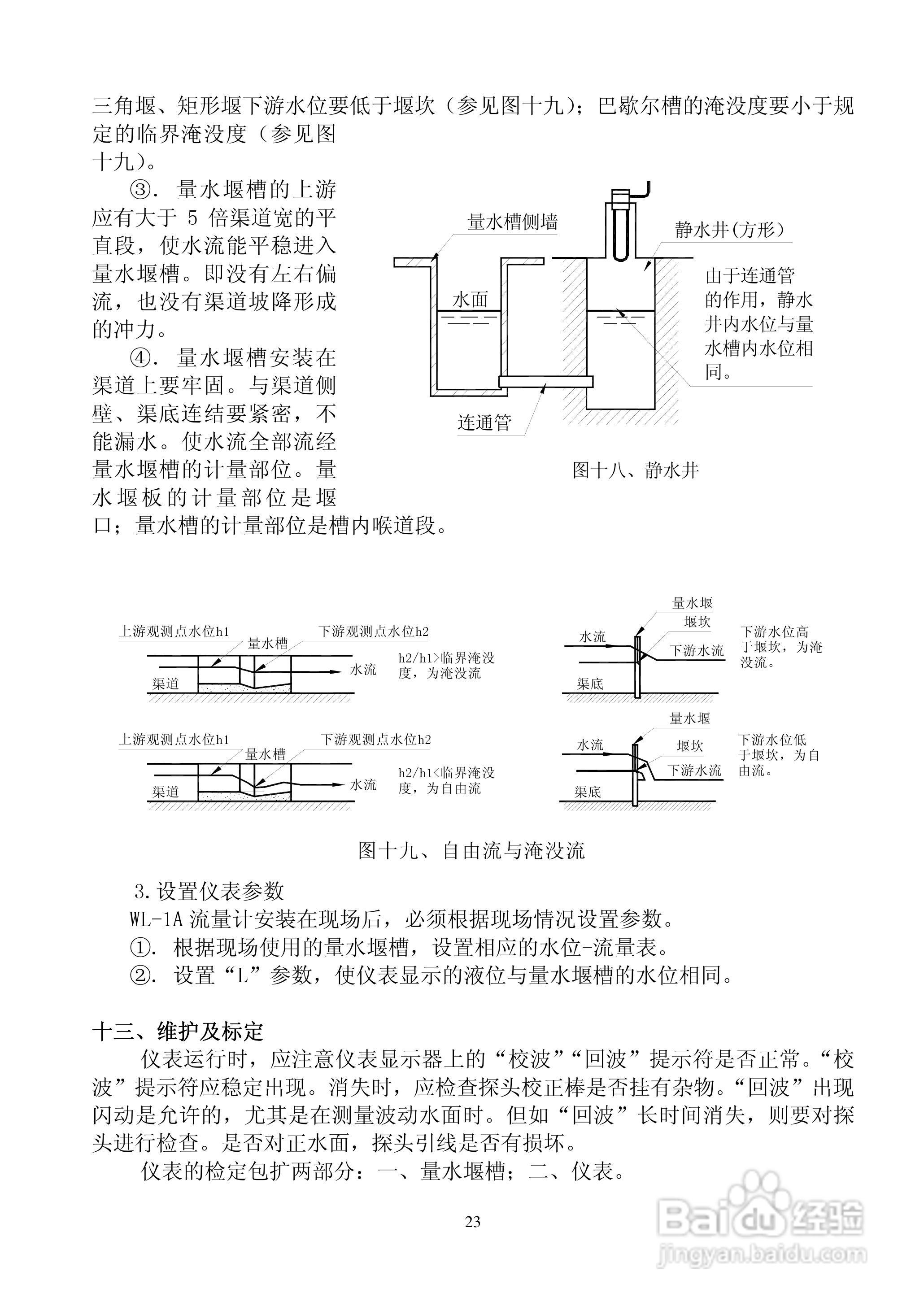 Wl-1a型超声波明渠流量计使用说明书:[3]