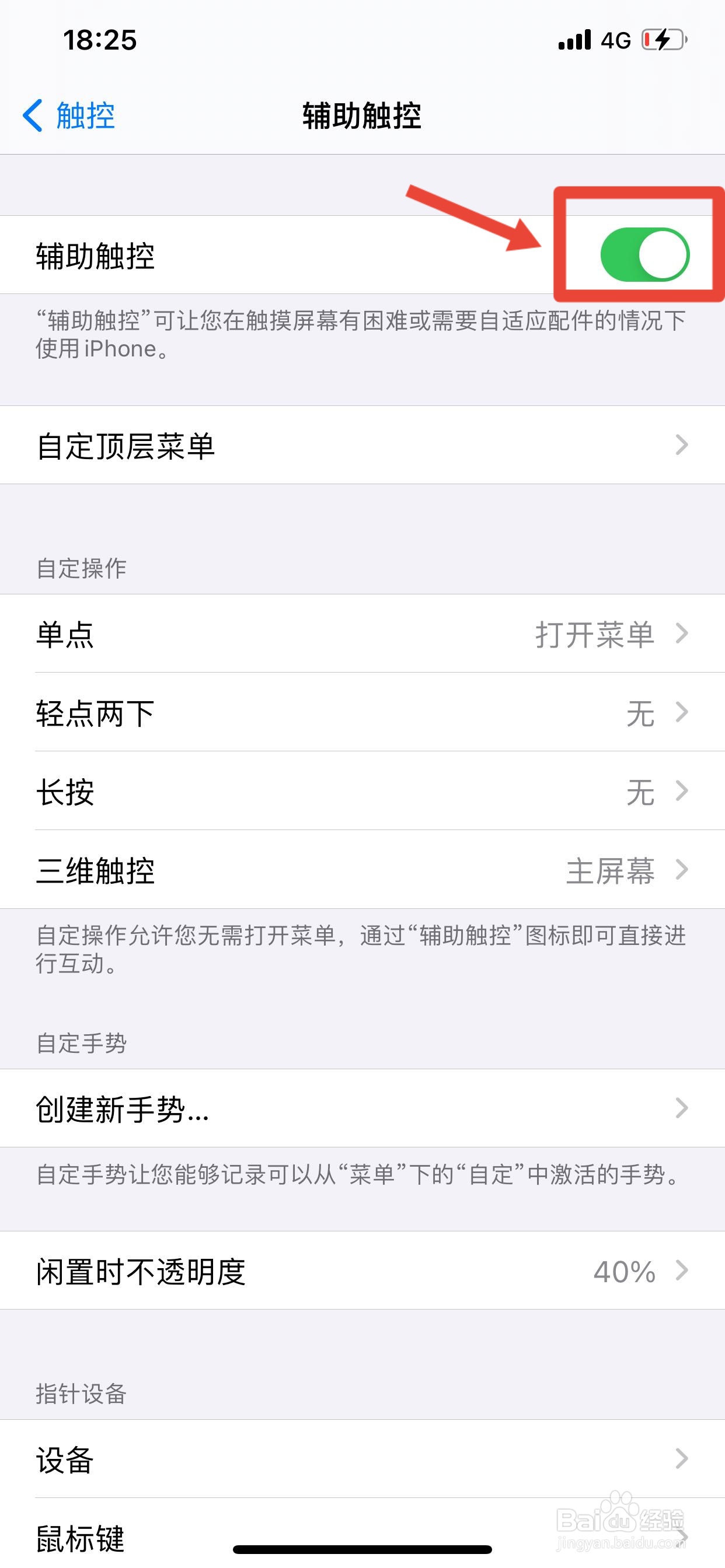 手机屏幕有个小圆圈怎么取消