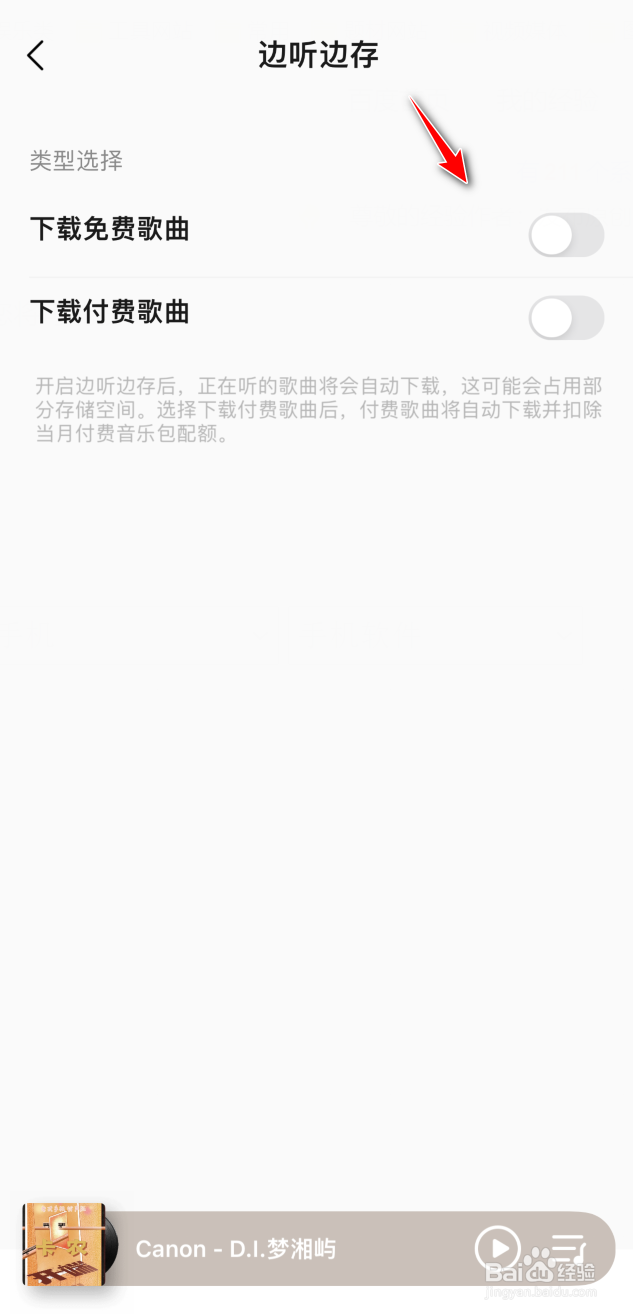 QQ音乐怎么自动下载听过的歌曲