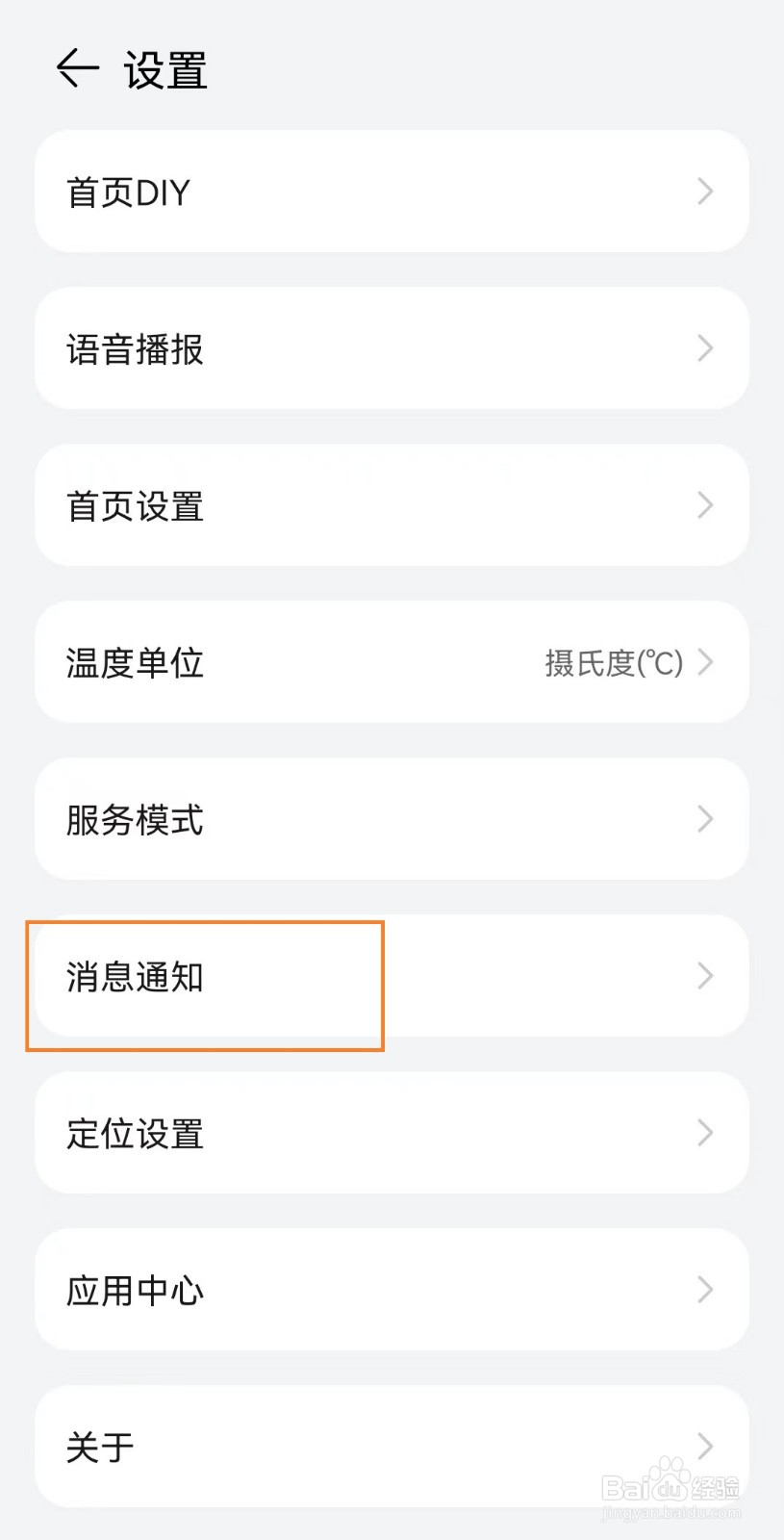 华为天气app怎么开启早晚天气提醒