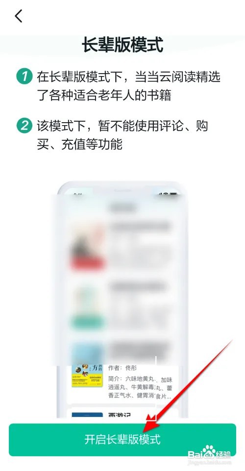 当当云阅读APP怎么开启长辈版模式