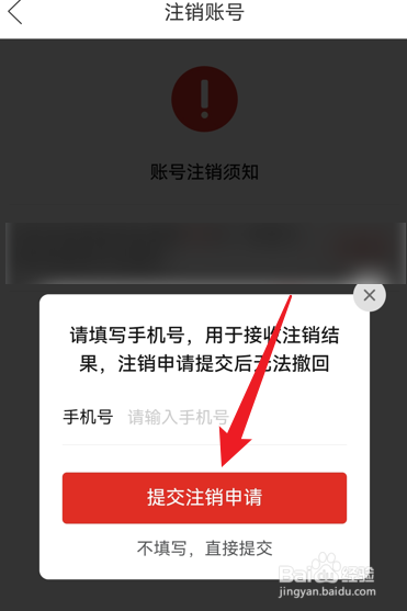 拼多多怎么注销账号