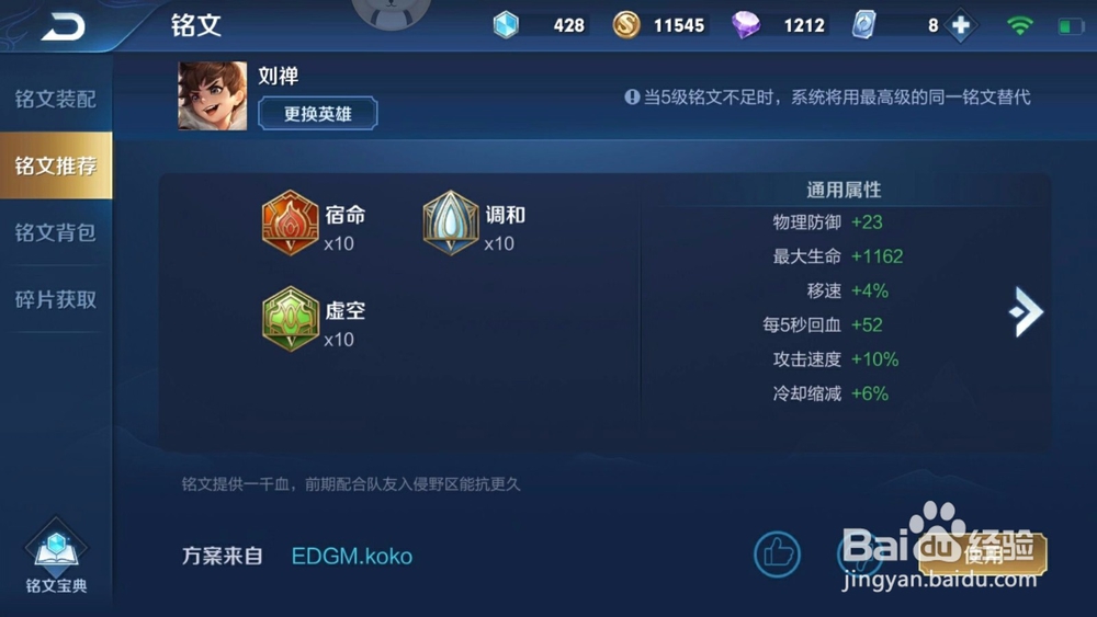 王者荣耀刘禅怎样玩？