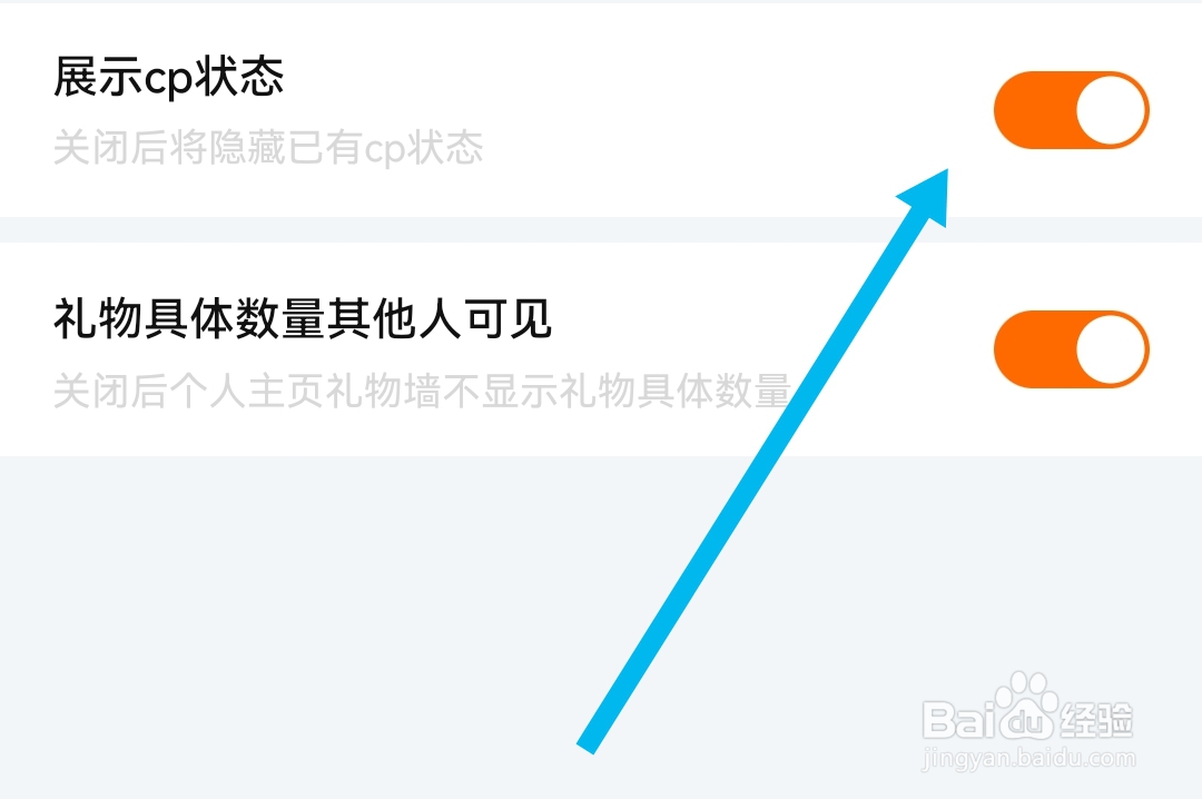 如何开启来来语音软件的展示cp状态