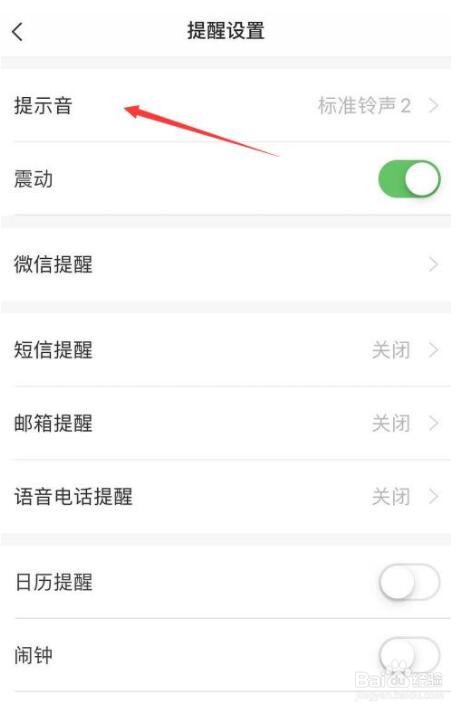 苹果手机便签怎样更换提醒铃声