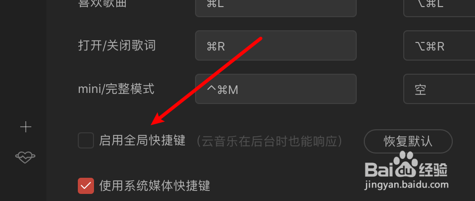 mac版网易云音乐怎么启用全局快捷键功能?