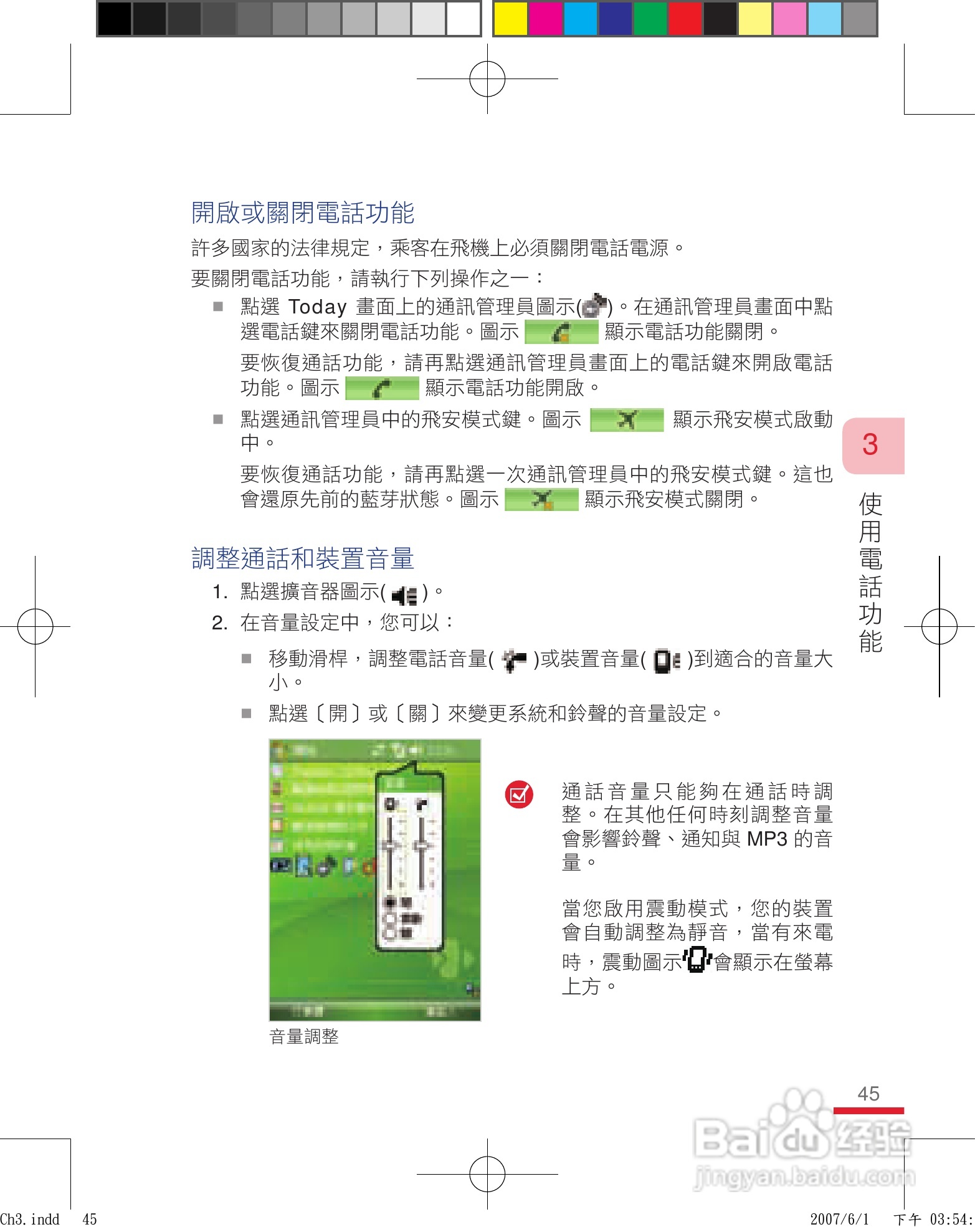 HTC手机P3600i型使用说明书:[5]