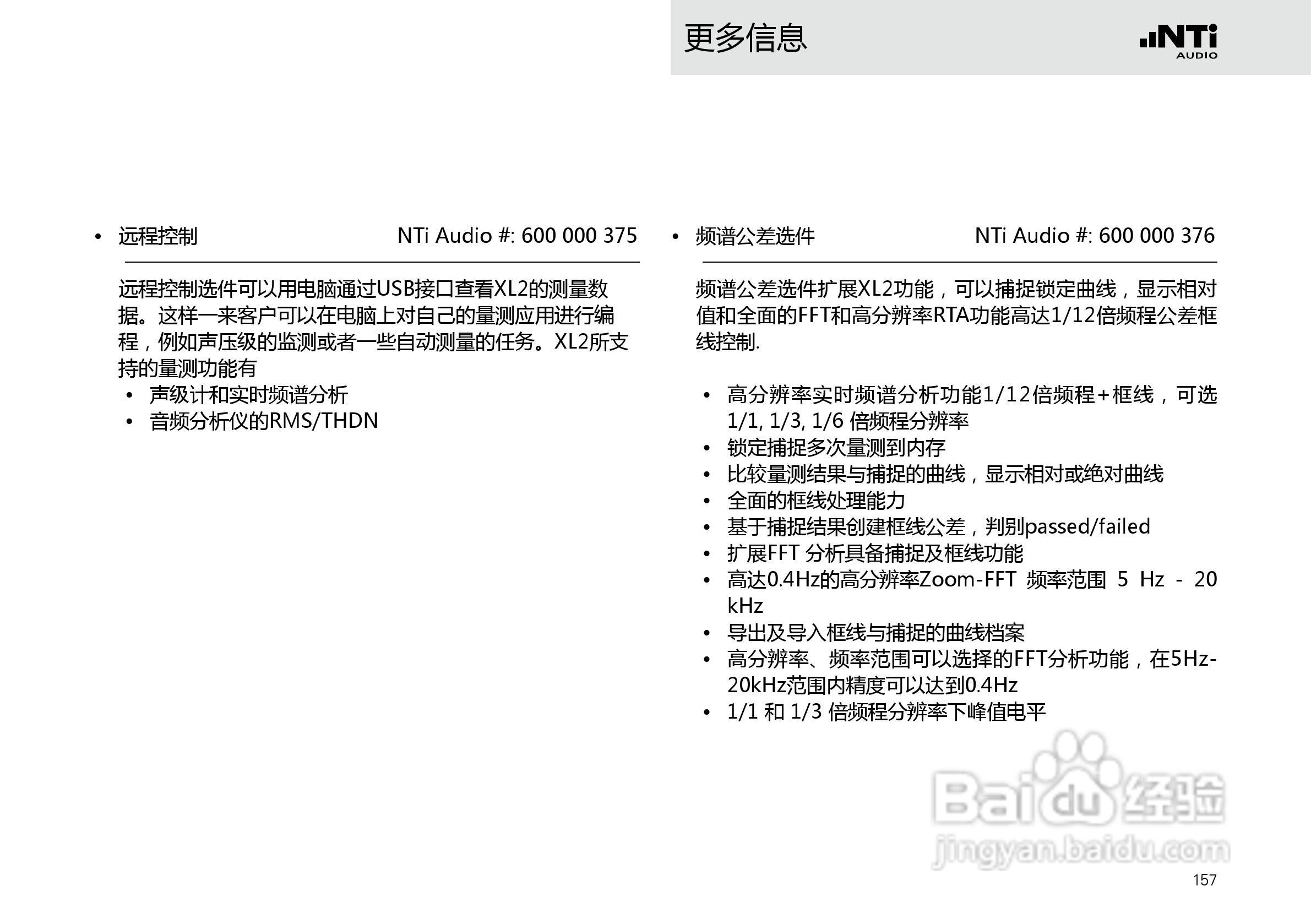 NTI AUDIO XL2手持便携式音频分析仪操作手册:[16]