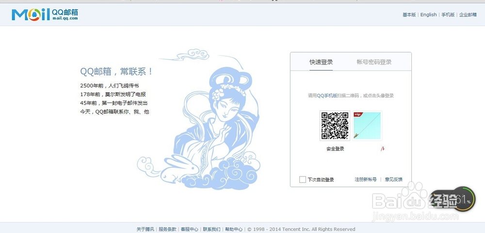 QQ邮箱设置密码
