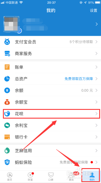 改花呗还款日期在哪里改