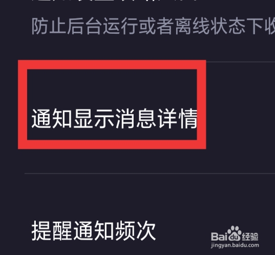 音对语聊怎样设置通知显示消息详情功能