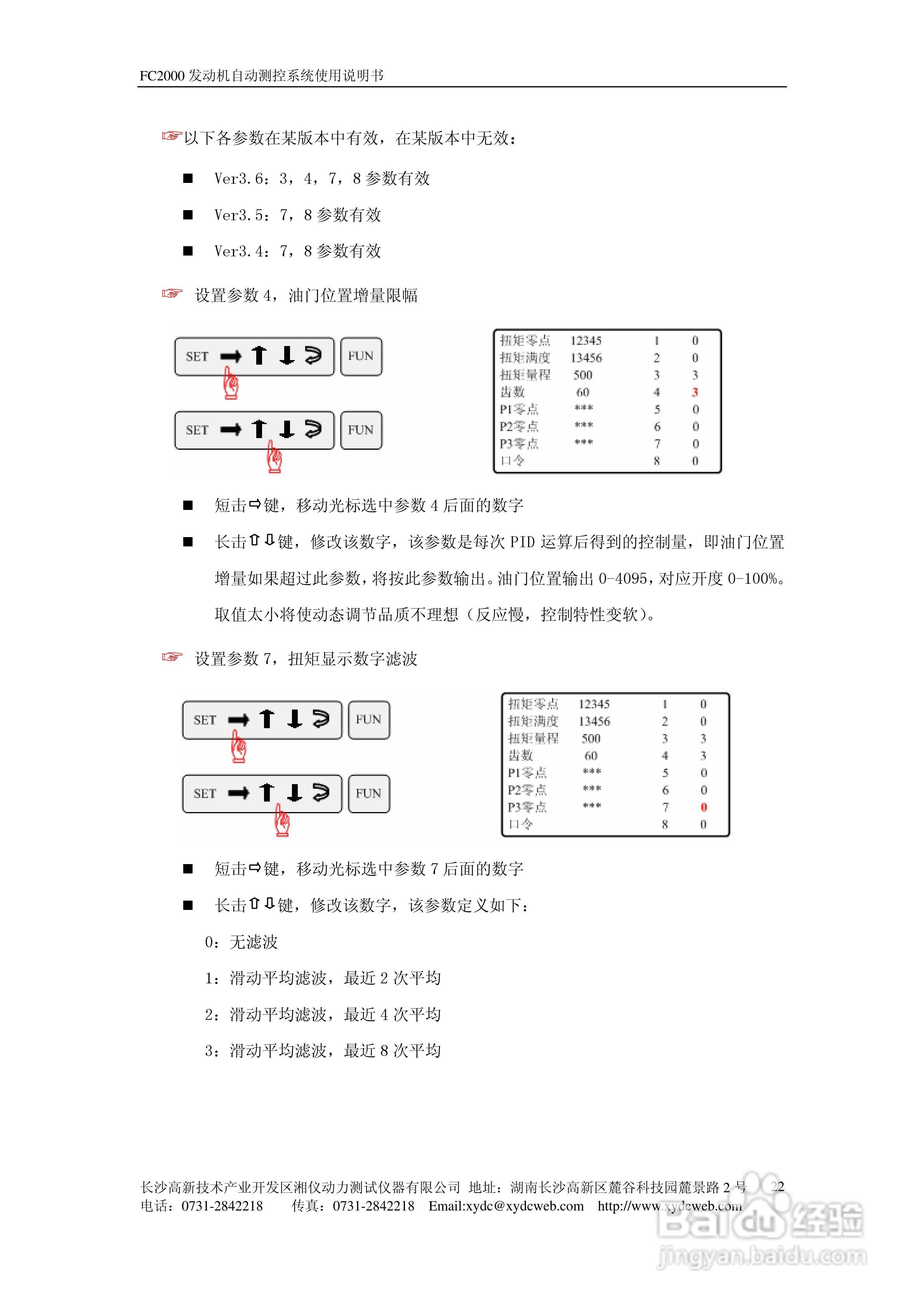 FC2000发动机自动测控系统使用说明书:[3]