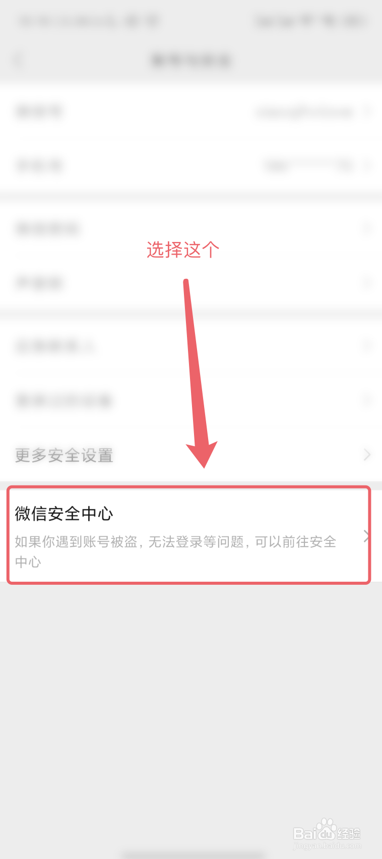 微信账号怎么注销?