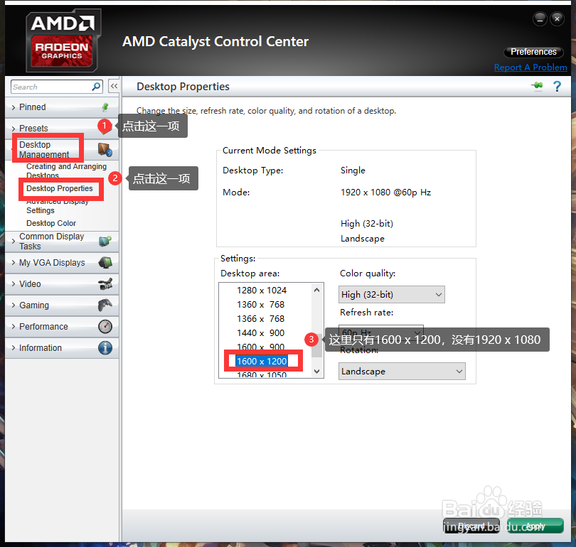 AMD显卡分辨率突然从1920掉到1600而且改不回去