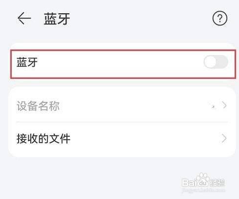 华为手机如何连接蓝牙