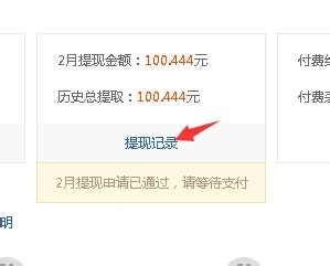 如何成为百度经验回享计划兼职员工及提现工资