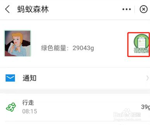 支付宝蚂蚁森林查看个人减排量方法