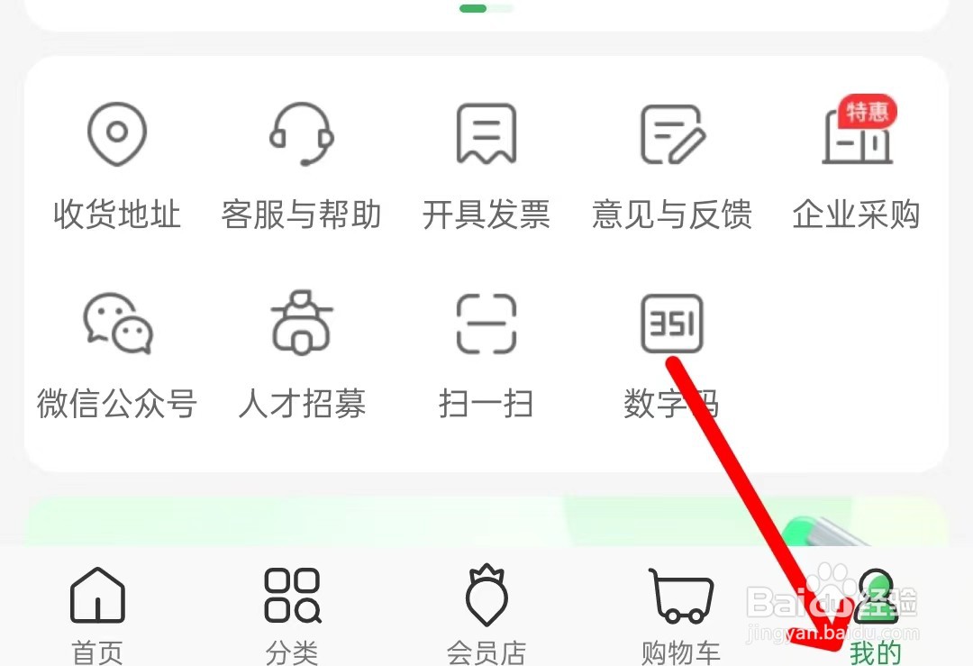 叮咚买菜app如何查看隐私政策