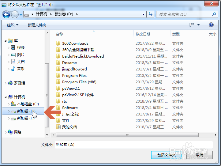 怎么知道win7库中的图片在哪个文件夹里