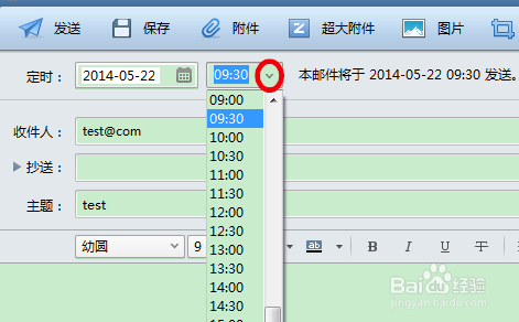 如何用Foxmail定时发送邮件