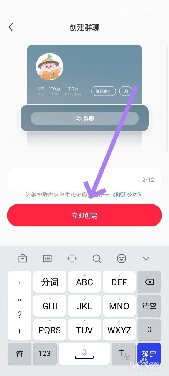 小红书怎么建群