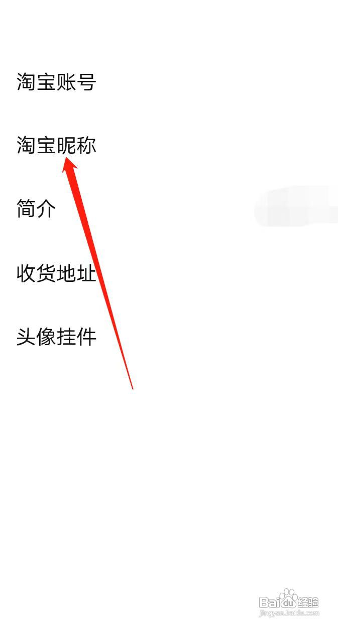 点淘如何查看淘宝昵称