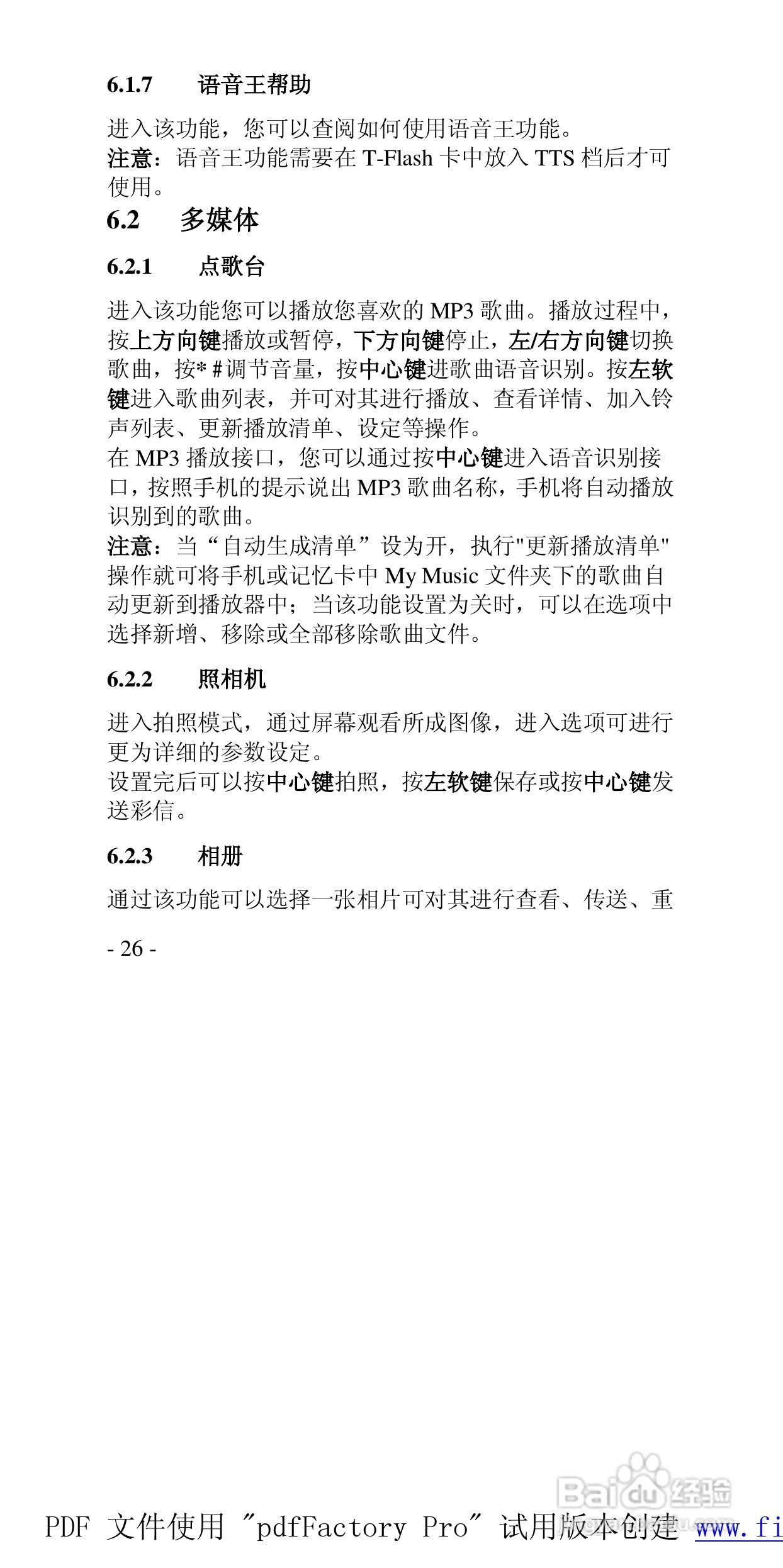 高科手机GK133型使用说明书:[3]