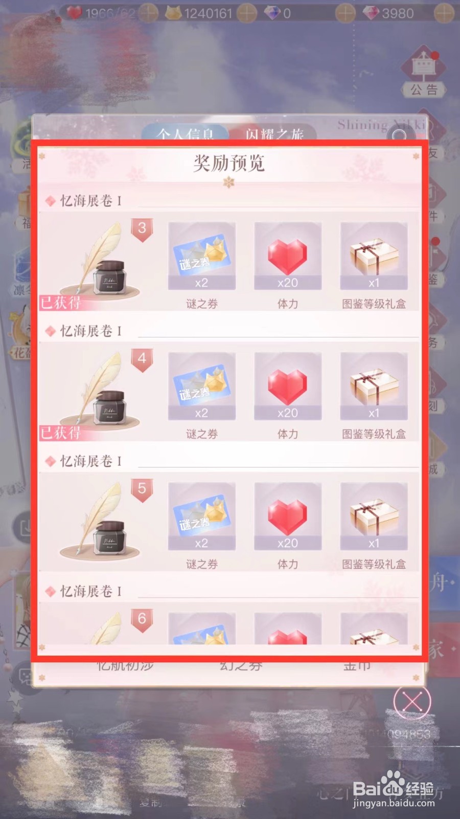 闪耀暖暖如何查看忆海展卷的奖池