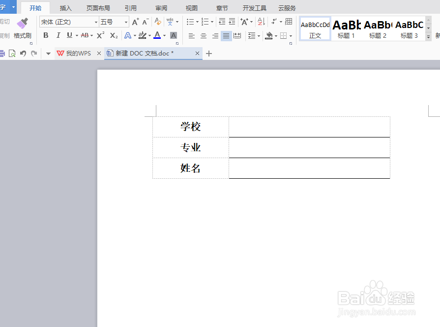 word如何添加不会改变长短的下划线