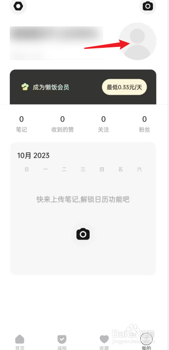 懒饭APP如何去更换头像