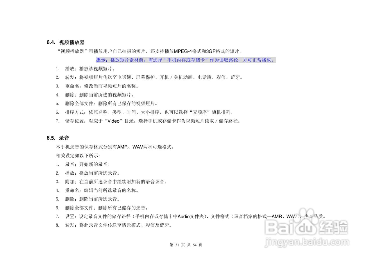 港利通手机KPT-UC289型使用说明书:[4]