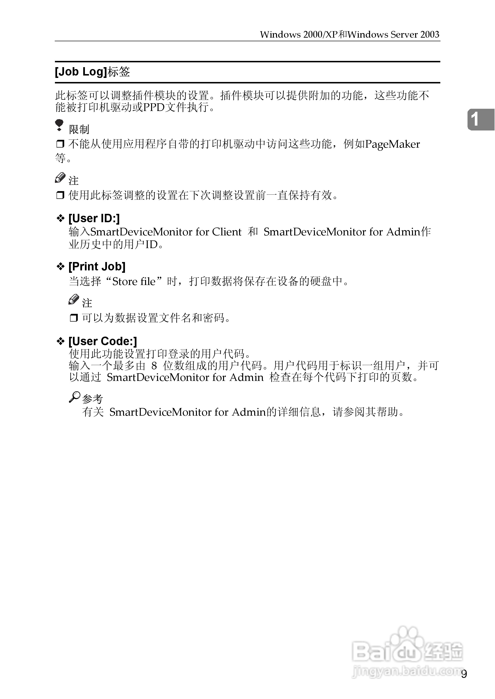 基士得耶CP6346C一体机使用说明书:[2]