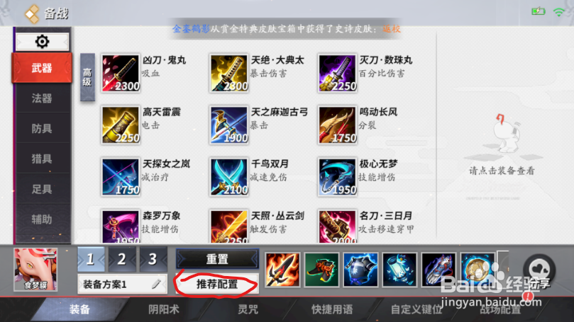 决战平安京如何切换大神出装?