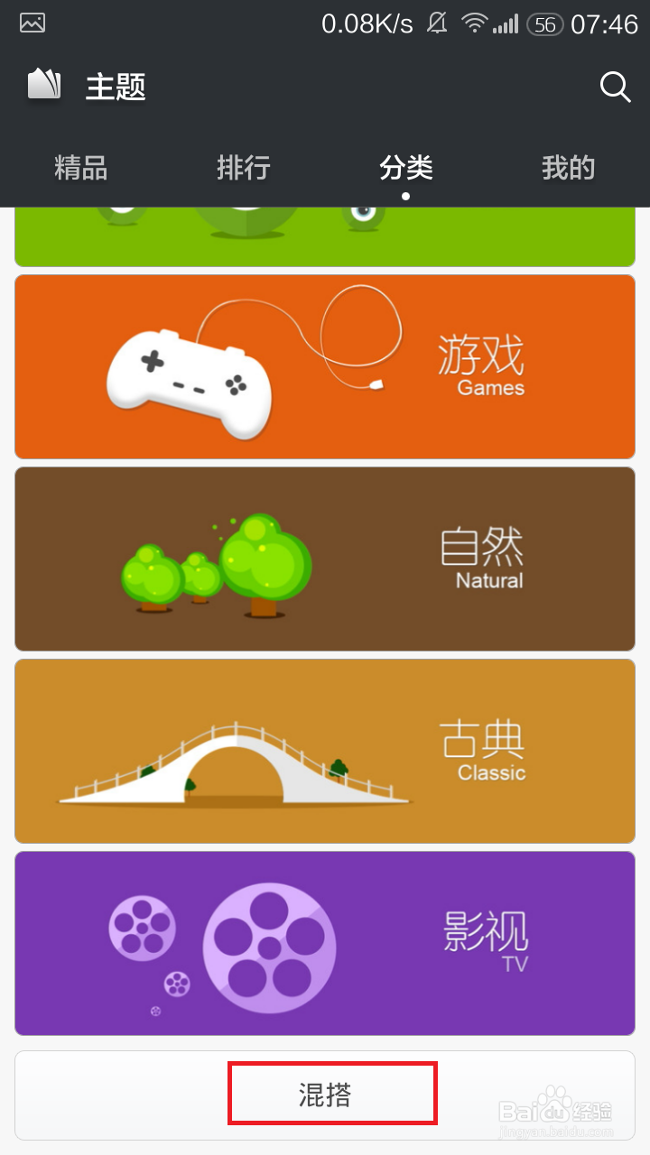红米主题混搭在哪里