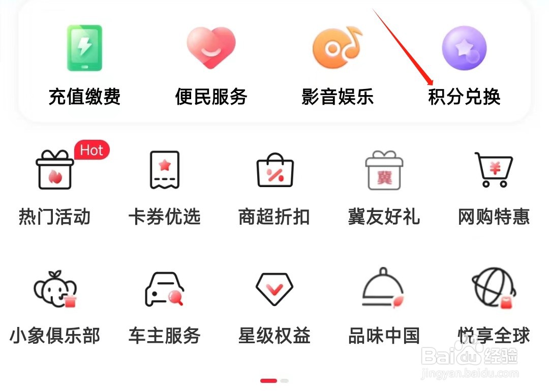 中国工商银行怎样找到积分兑换