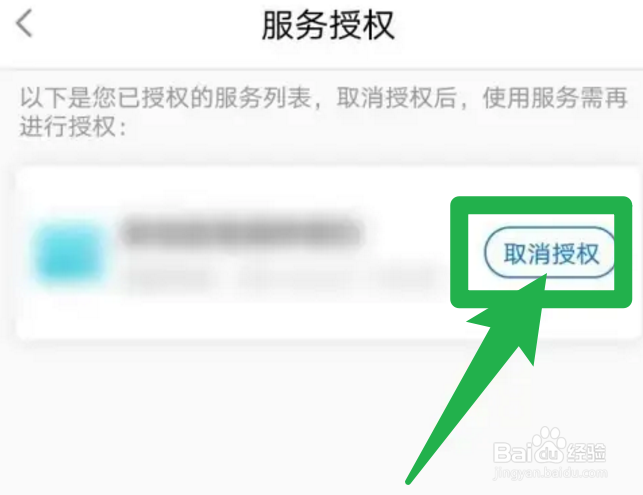 闽政通怎么取消服务授权？