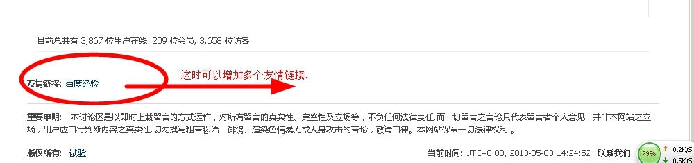 怎样建个人论坛：[4]相关论坛链接