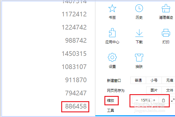 怎样放大页面上的数字或文字