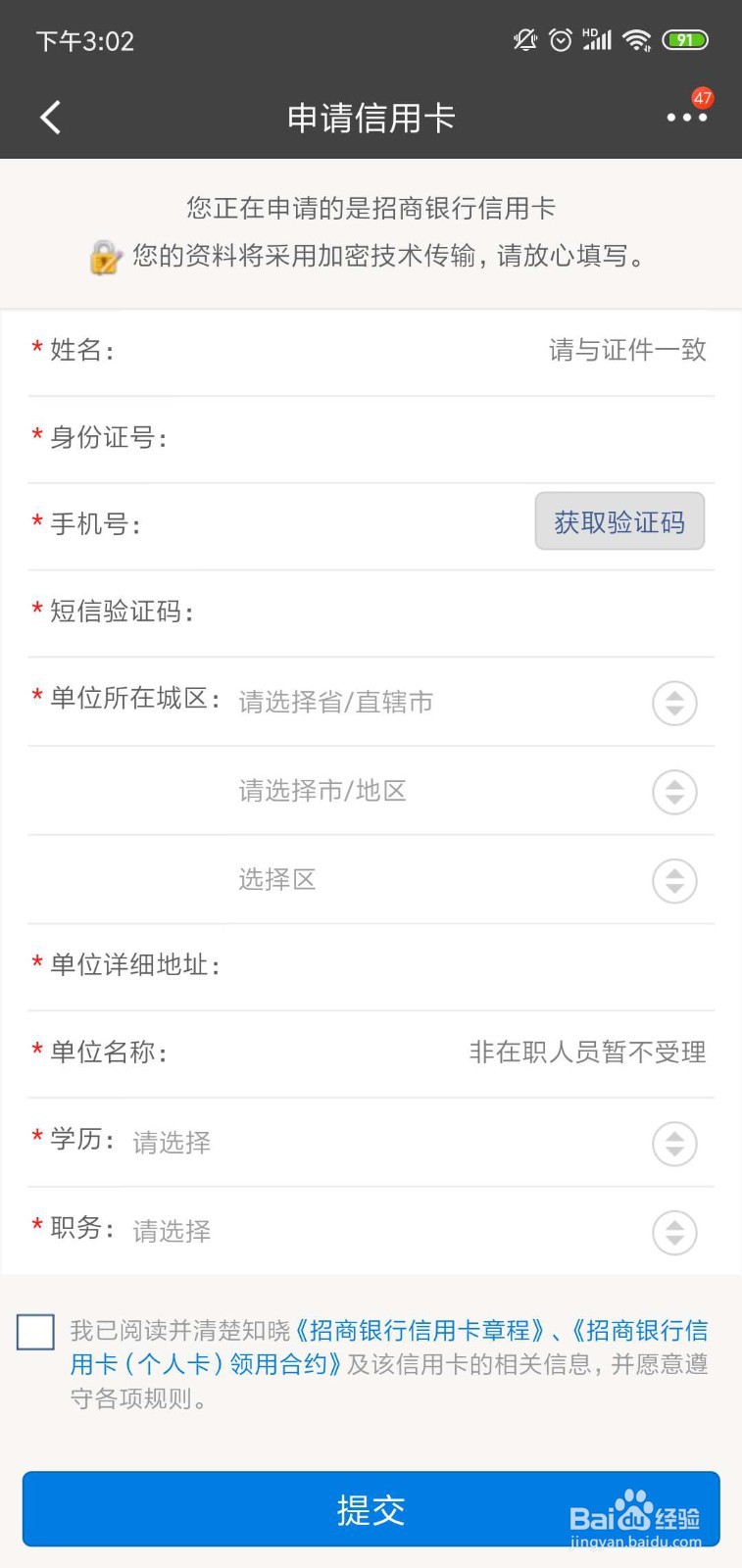 怎么样申请招行信用卡
