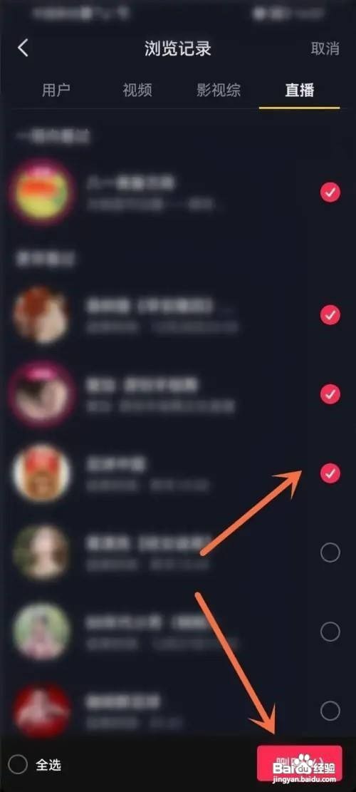 抖音播放记录怎么才能删除