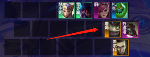 云顶之弈s6.5六斗烈娜塔阵容搭配攻略