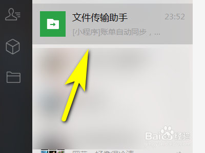 电脑版微信如何打开小程序