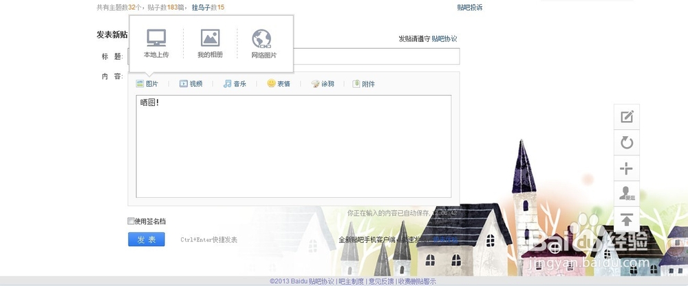 如何在贴吧发图