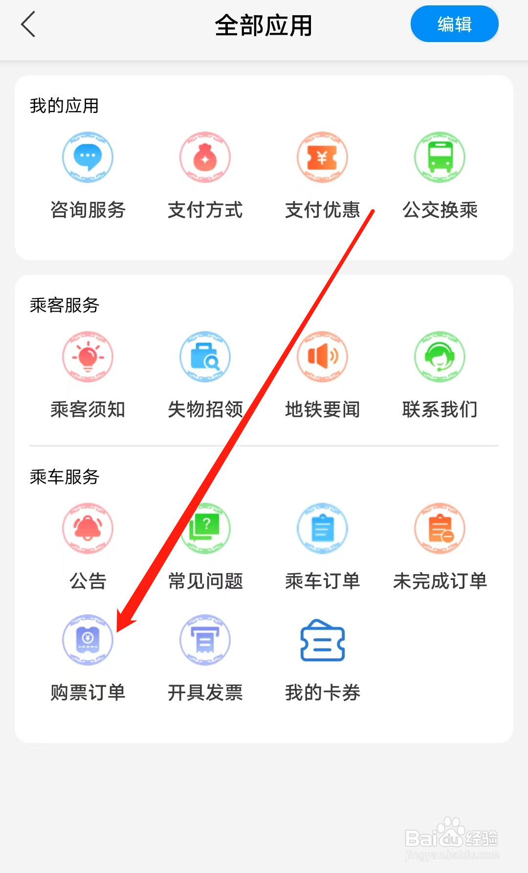 青城地铁怎样查看购票订单