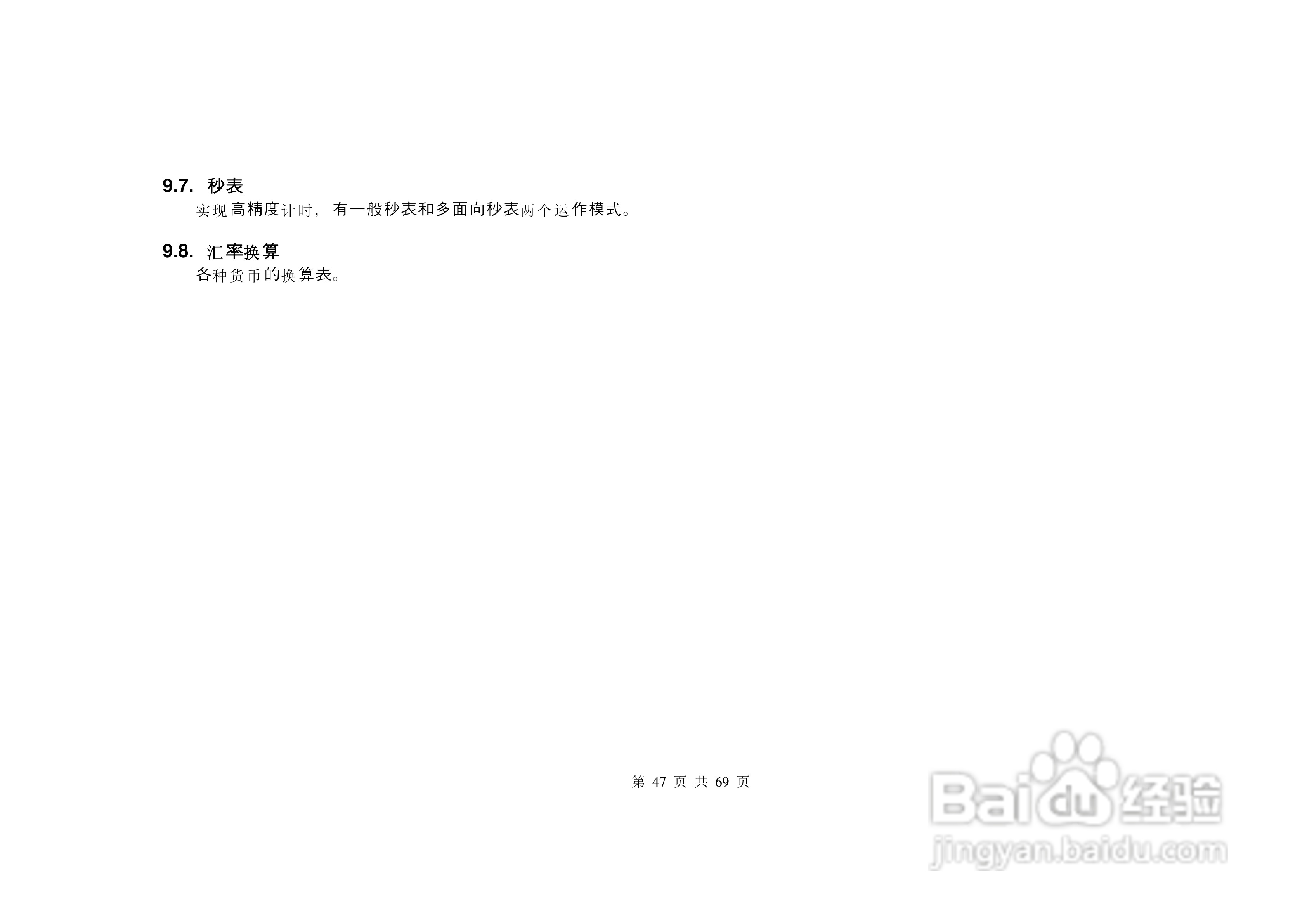 港利通手机KPT K568型使用说明书:[5]