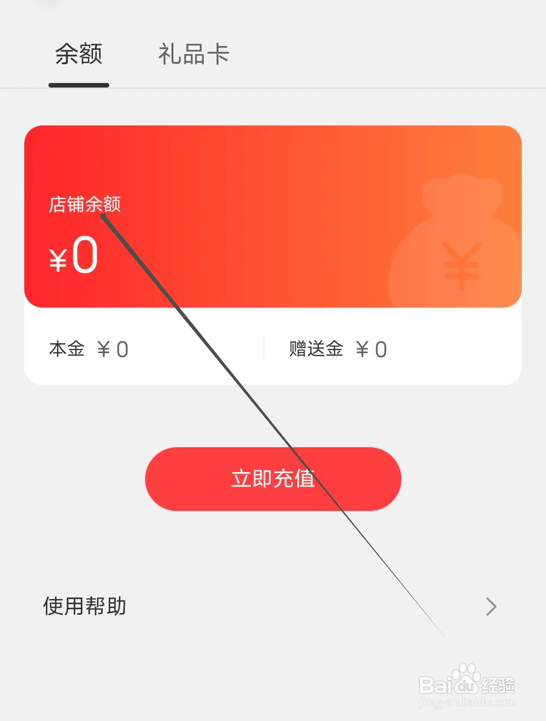 金山词霸怎样查看店铺余额