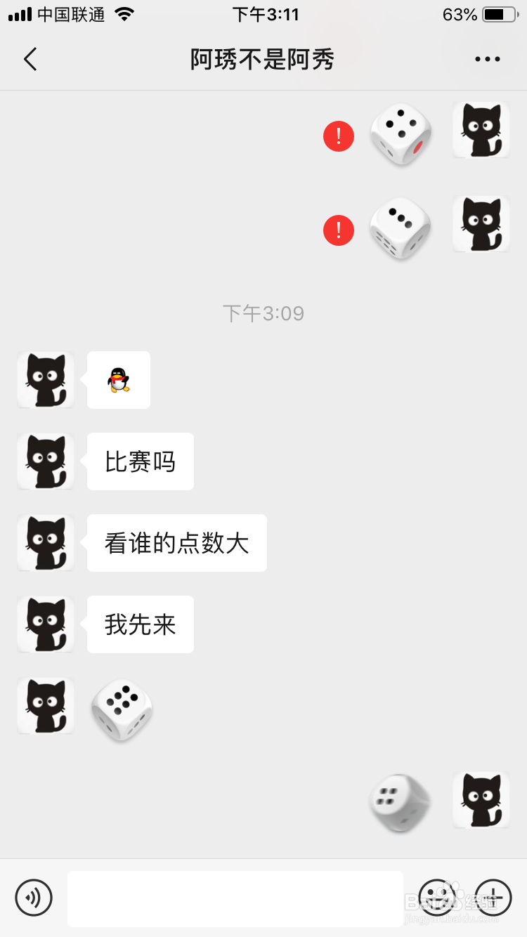 微信摇骰子怎么控制点数