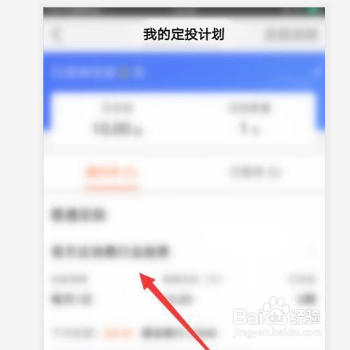 天天基金app怎么取消定投