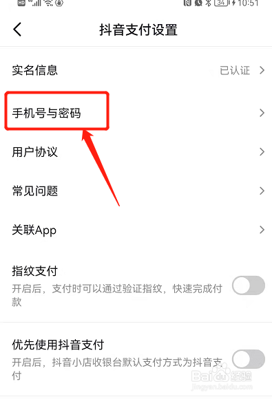 怎么设置支付密码